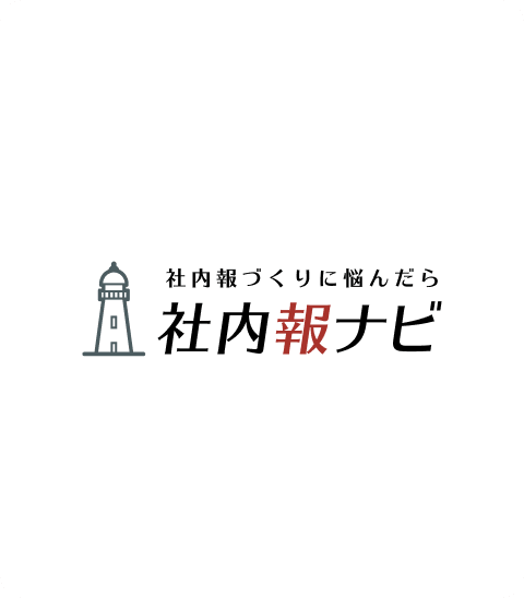 社内報ナビ画像