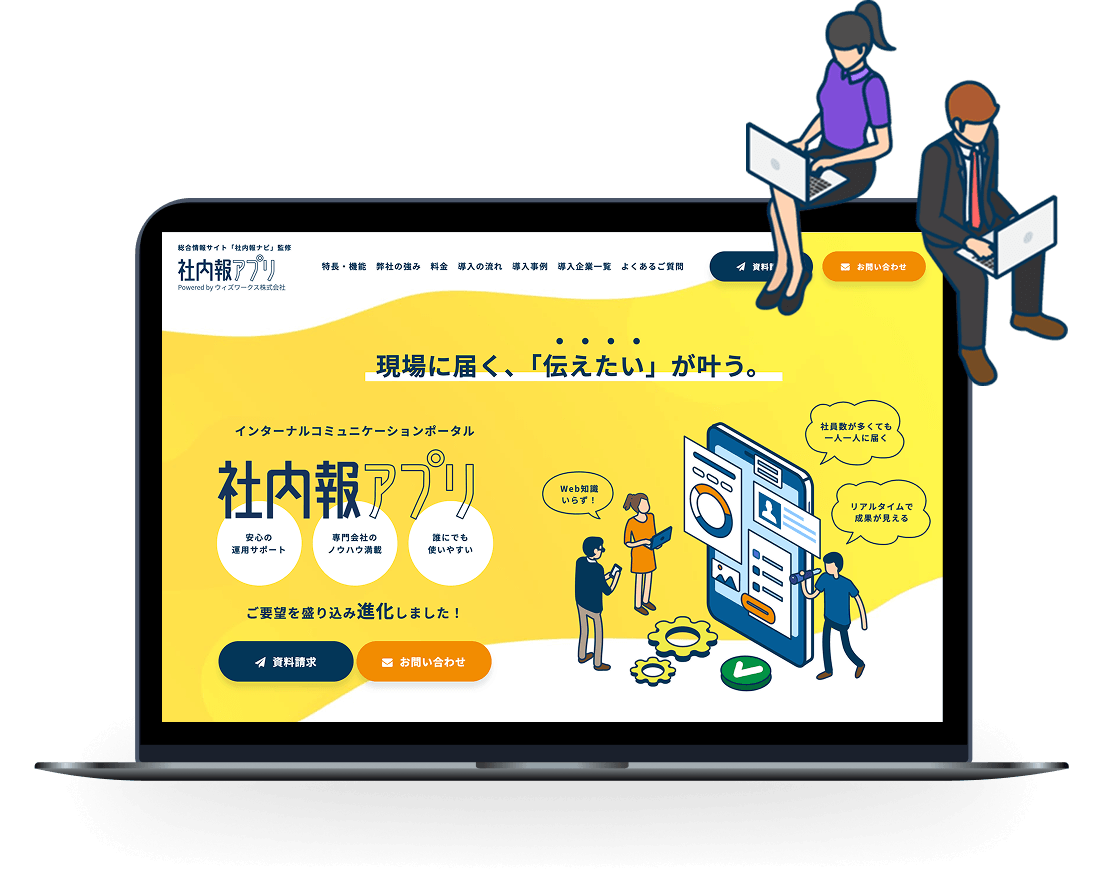 社内報アプリの画面イメージ