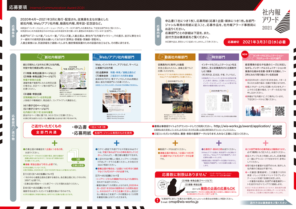 社内報企画を応募したい方 ウィズワークス